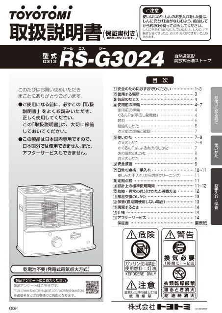 toyotomiトヨトミ RS-G3024